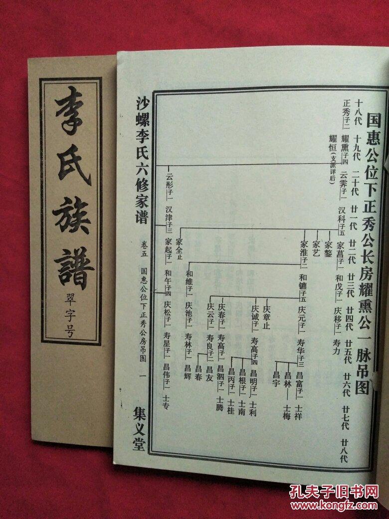李氏家谱- 云南剑嘉文化信息传播有限公司