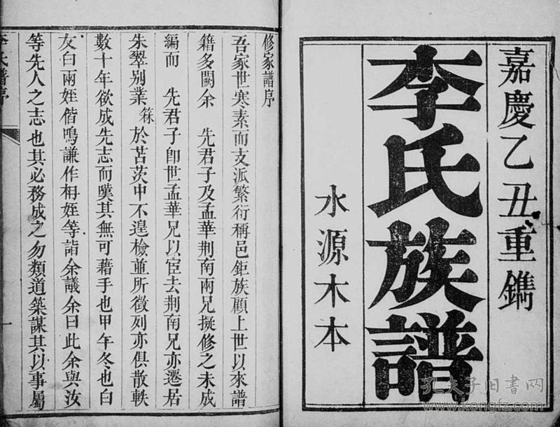 李亜農『周族的氏族制與拓跋族的前封建』 李氏家谱- 云南剑嘉文化信息传播有限公司