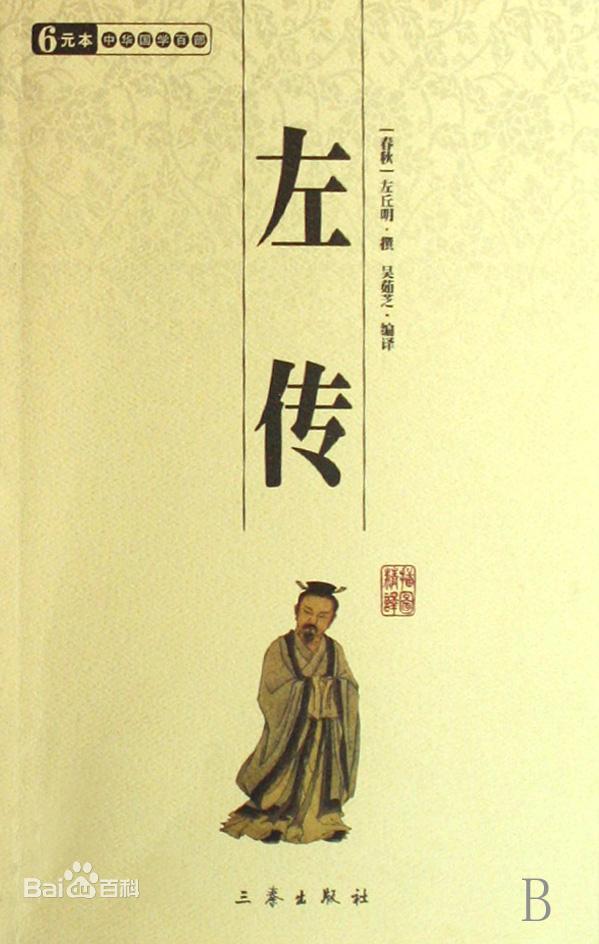 左传- 云南剑嘉文化信息传播有限公司